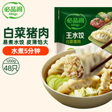 必品阁（bibigo）白菜猪肉水饺 1200g 约48只 早餐 夜宵 生鲜速食饺子 速冻食品
