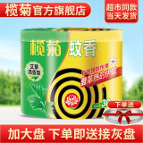 榄菊蚊香加大盘30单圈/筒家用艾草盘香长效驱蚊驱虫防蚊虫艾叶黑蚊香 艾草型蚊香30圈/盒