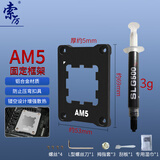 索厉AM5-AMD台式电脑机箱CPU防压弯扣具 固定框架扣具矫正 固定盖板铝合金材质 CPU散热器 黑色 71021