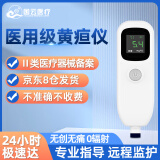 G-CLOUD经皮黄疸检测仪医用租赁蓝光灯新生婴儿上门测黄疸仪器家用可购买 黄疸仪租3天