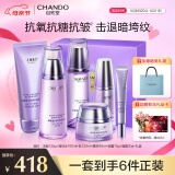 自然堂凝时鲜颜淡纹紫光盒(洁水乳霜精 眼霜)抗皱紧致母亲节 虞书欣同款