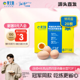 黄天鹅可生食鸡蛋不含沙门氏菌 20枚2.12斤/盒源头直发 精美礼盒装