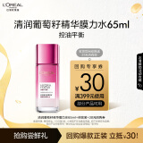 欧莱雅葡萄籽膜力水65ml 礼物体验装包装随机，部分2026/4/1到期