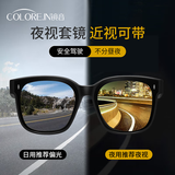 colore.in夜视眼镜开车专用男墨镜套近视眼镜日夜两用变色太阳镜驾驶防远光 黑框夜视黄变灰【夜晚专用】