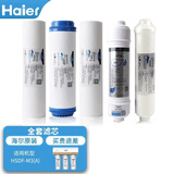 海尔 施特劳斯净水器滤芯HSDF-M3(A)颗粒活性炭PP棉MAZE-D后置超滤机 12345级全套滤芯