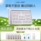 优理氏羊胎素冻干絮2.0修护肌底提拉紧致生日礼物礼盒精华液冻干粉套装 羊胎素冻干粉2.0【44支】