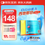 [白云山金戈] 枸橼酸西地那非片 25mg*14片/盒 男科用药【赠疗效险】