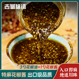 古蜀味道 花椒酱四川特产凉拌菜调料拌面特麻超麻下饭拌面家用炒菜调味料 特麻花椒酱200g*1瓶