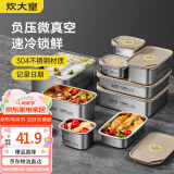 炊大皇 304不锈钢保鲜盒 微真空保锁鲜密封收纳盒饭盒1100ml