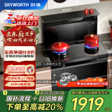 创维（Skyworth）集成灶一体式家用保洁柜抽油烟机燃气灶套装烟灶一体机 自动清洗家电国家补贴以旧换新J007B天然气