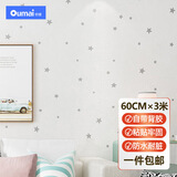 欧唛 加厚防水PVC自粘墙纸卧室客厅学生宿舍寝室背景壁纸贴画3D彩装膜 星星温柔白60cm*3米