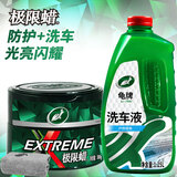 龟牌（Turtle Wax）极限固蜡全色车蜡汽车蜡通用养护抛光镀膜洗车液去污上光清洁套装