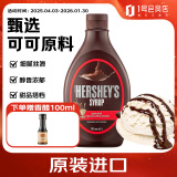 好时（HERSHEY'S）巧克力味酱可可酱糖浆  进口巧克力调味酱烘焙原料623g 1号会员店