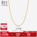 周生生母亲节礼物18K黄色黄金锁骨彩金项链 女款素链04800N18KY 45厘米