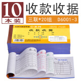 青联（qinglian） 10本装二联三联54开60开收款收据手写单据无碳复写纸现金收据本票据财会办公用品收据批发 【10本】3联收款收据 D6001-3