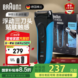 博朗朱一龙同款电动剃须刀新3系3010s往复式刮胡刀德国男士电动剃须刀送爸爸老公男友礼物 高阶3系 宝石蓝