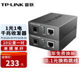 普联（TP-LINK） TL-FC311A/B-3套装 单模单纤千兆光纤收发器1000M光电转换器 【20公里一对】FC311A+FC311B-20