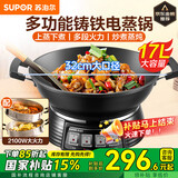 苏泊尔 SUPOR多用途锅 电蒸锅 多功能 电煮锅 电火锅 电炒锅 铸铁电热锅 蒸包子锅 双层蒸笼  17L 32cm铸铁底锅+双层不锈钢蒸笼