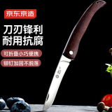 京东京造 水果刀 削刮皮折叠家用小刀削皮器不锈钢户外便携黑酸枝木