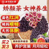 同仁堂（TRT）亚麻籽无花果桑椹茶雌黄体酮茶黑豆黑枸杞桑葚茶中秋节送礼200g