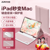 君盈苹果ipad键盘鼠标套装2025年ipad11/air7/10代24款air6/5pro/mini7平板ipad5保护套壳外接妙控蓝牙 【樱花粉】保护套+磁吸键盘+双模鼠标+触控笔 【11英寸】i