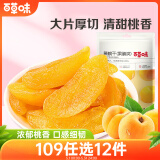 百草味 果脯蜜饯水果干零食休闲食品办公室小吃烘焙 黄桃干100g/袋
