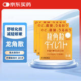 龙角散芒果味免水润含片无糖制剂止咳药润喉清嗓喉咙干涩不适声音沙哑【3盒装】