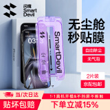 闪魔适用苹果16ProMax钢化膜iPhone16Pro手机膜高清覆盖防爆抗指纹全屏无尘仓秒贴听筒防尘保护膜 16【高清膜*2片装一拉秒贴】