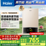 海尔（Haier）【UTS】16升燃气热水器天然气水气双调恒温【国家补贴15%】ECO节能 低水压启动 高抗风 以旧换新