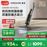 追觅洗地机H12Pro Plus无线智能家用扫地手持吸尘洗拖一体拖地机吸尘器自动清洗 