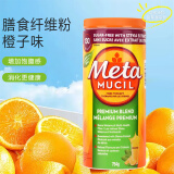 METAMUCIL美达施膳食纤维粉 纤维素无糖冲调代餐粉 加拿大进口饱腹纤维 膳食纤维粉754g无糖香橙味