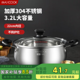 美厨（maxcook）汤锅 304不锈钢汤锅汤煲22cm 加厚复合底 燃气炉电磁炉通用YC-22