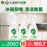 滴露家居清洁除菌喷雾500ml*3瓶冰箱清洁剂除臭厨房清洁剂青苹