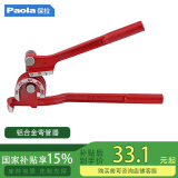 Paola保拉 铝合金弯管器 0-180度空调外机铜管弯曲工具2050