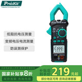 宝工（Pro'sKit）MT-3209数字交直流钳型万用表 钳表 电流表真有效值钳形表3-5/6