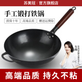 苏美冠（SUMEIGUAN）章丘炒菜锅传统铁锅已开锅炒锅无涂层手工家用不粘锅燃气灶适用 精作带耳+(盖子铲子) 32cm