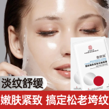 同仁堂抗皱紧致面膜补水熬夜去皱淡化细纹干纹法令提拉舒缓提亮男女士