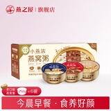 燕之屋小燕浓燕窝粥多口味252g*6碗即食燕窝早餐速食粥(26年2月到期)