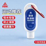 匹克液态镁粉篮球防滑粉液体单杠引体向上专用体育滑手粉健身举重50ml