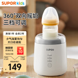 苏泊尔（SUPOR）婴儿摇奶器全自动冲奶搅拌器一体机免手搓无线电动均匀摇奶器YQ01