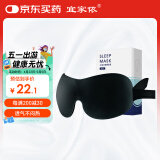 宜家依遮光睡眠眼罩3D立体男女学生成人午休旅行睡觉透气助眠护眼罩舒适