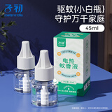 子初蚊香液电蚊香加热器套装家用驱蚊驱蚊液家用驱蚊推荐 电蚊香套装 蚊香液1瓶