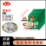 安井 冻品先生 酸菜鱼 老坛酸菜麻辣鱼片免浆黑鱼片 巴沙鱼片商用批发 免浆黑鱼片250g*5袋【划算】