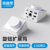 海备思（Hagibis）旋钮拓展坞Type-C扩展坞桌面USB扩展3.0转接器电脑音量调节开关控制器快捷键笔记本MacBooK转换器
