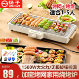 扬子烧烤炉电烤炉烧烤架电烧烤炉单层大容量家用无烟烤肉锅大功率可拆卸烤盘不粘锅铁板烧烤盘 适合1-5人  烤网+煎烤盘  配礼包 1层