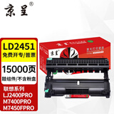 京呈LT2451墨粉盒适用联想LJ2400PRO打印机硒鼓M7400PRO墨盒M7450FPRO粉盒LJ2605D墨粉m7605d m7615dna m7655dh LD2451鼓架/鼓组件-1500