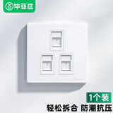 毕亚兹 三口网络面板 适用电脑插座电话信息模块 通用暗装超五/六/七类模块加厚86型面板带标识卡槽 三孔