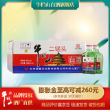 牛栏山 46度二锅头 小瓶扁二彩箱 清香型白酒 46度 100mL 24瓶 整箱装