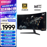 三星（SAMSUNG）玄龙骑士G 32英寸2K 165HZ电脑显示器 1ms响应 网吧 吃鸡CSGO 高刷电竞游戏设计显示屏 34准4K‘165曲屏C34G55TWWC无忧服务 低蓝光/微边框/全国联