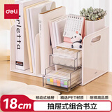 得力（deli）多功能桌面书立架书收纳桌上文件收纳盒抽屉式置物架书挡学生/办公用品白色PK110